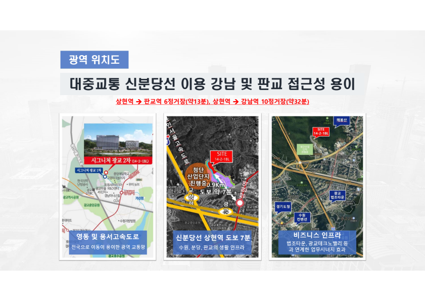 광역위치 강남 판교 접근성 지도
